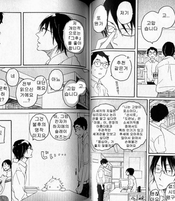 [Hideyoshico] Negative-kun to Positive-kun [kr] – Gay Manga sex 64