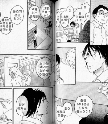 [Hideyoshico] Negative-kun to Positive-kun [kr] – Gay Manga sex 65