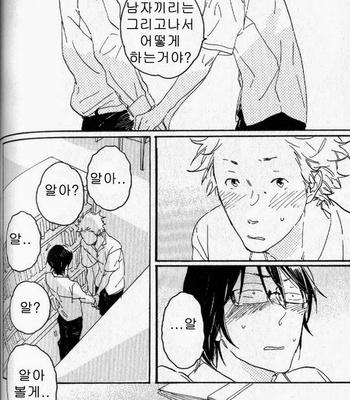 [Hideyoshico] Negative-kun to Positive-kun [kr] – Gay Manga sex 67