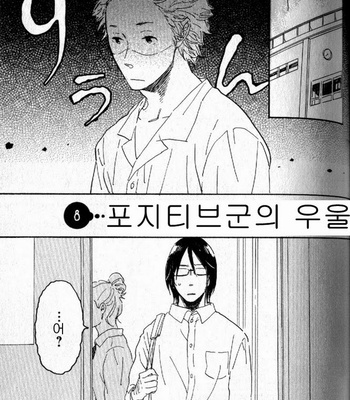 [Hideyoshico] Negative-kun to Positive-kun [kr] – Gay Manga sex 68