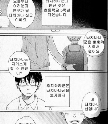 [Hideyoshico] Negative-kun to Positive-kun [kr] – Gay Manga sex 78