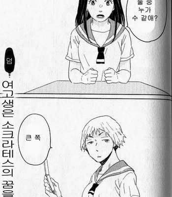 [Hideyoshico] Negative-kun to Positive-kun [kr] – Gay Manga sex 95