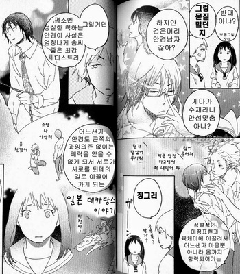 [Hideyoshico] Negative-kun to Positive-kun [kr] – Gay Manga sex 96