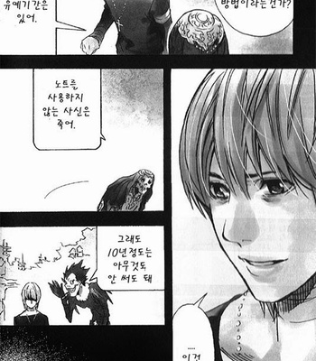 [Sabi/Balgus REC] Death Note dj – God Eye [kr] – Gay Manga sex 12