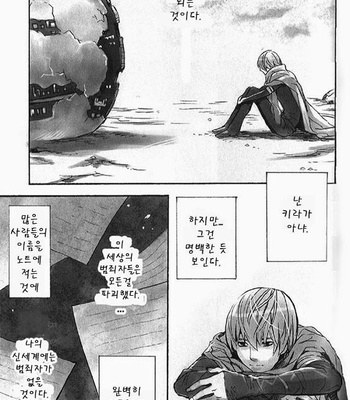 [Sabi/Balgus REC] Death Note dj – God Eye [kr] – Gay Manga sex 13