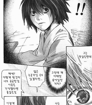 [Sabi/Balgus REC] Death Note dj – God Eye [kr] – Gay Manga sex 16