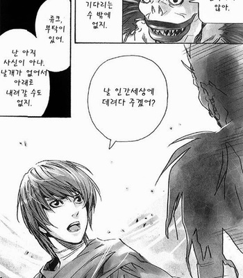 [Sabi/Balgus REC] Death Note dj – God Eye [kr] – Gay Manga sex 17