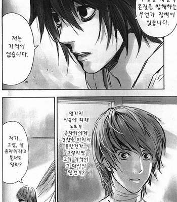 [Sabi/Balgus REC] Death Note dj – God Eye [kr] – Gay Manga sex 25