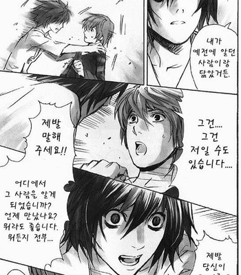 [Sabi/Balgus REC] Death Note dj – God Eye [kr] – Gay Manga sex 26