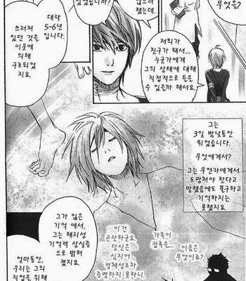 [Sabi/Balgus REC] Death Note dj – God Eye [kr] – Gay Manga sex 29