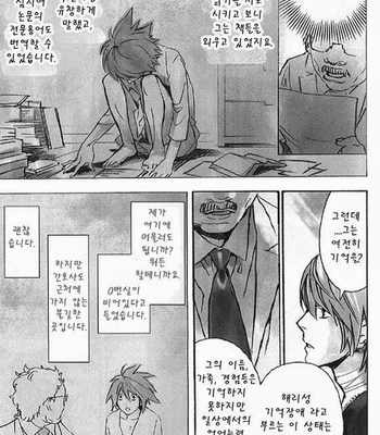 [Sabi/Balgus REC] Death Note dj – God Eye [kr] – Gay Manga sex 30
