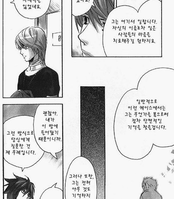 [Sabi/Balgus REC] Death Note dj – God Eye [kr] – Gay Manga sex 31