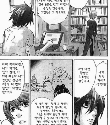 [Sabi/Balgus REC] Death Note dj – God Eye [kr] – Gay Manga sex 32