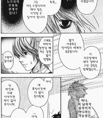 [Sabi/Balgus REC] Death Note dj – God Eye [kr] – Gay Manga sex 33