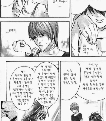 [Sabi/Balgus REC] Death Note dj – God Eye [kr] – Gay Manga sex 35