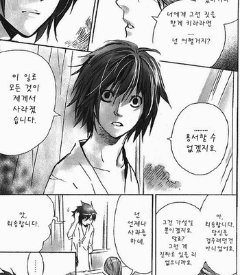 [Sabi/Balgus REC] Death Note dj – God Eye [kr] – Gay Manga sex 36
