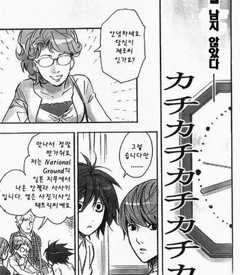 [Sabi/Balgus REC] Death Note dj – God Eye [kr] – Gay Manga sex 58
