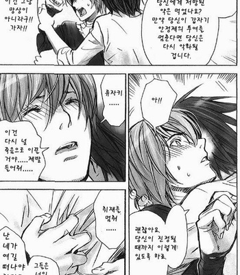 [Sabi/Balgus REC] Death Note dj – God Eye [kr] – Gay Manga sex 62