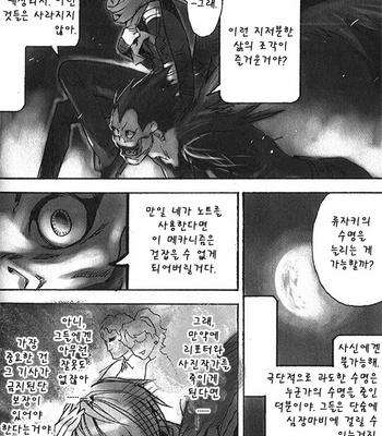 [Sabi/Balgus REC] Death Note dj – God Eye [kr] – Gay Manga sex 71