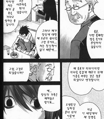 [Sabi/Balgus REC] Death Note dj – God Eye [kr] – Gay Manga sex 91