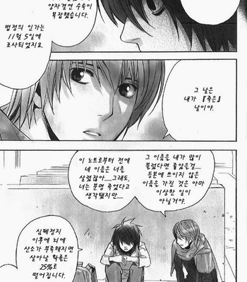 [Sabi/Balgus REC] Death Note dj – God Eye [kr] – Gay Manga sex 92