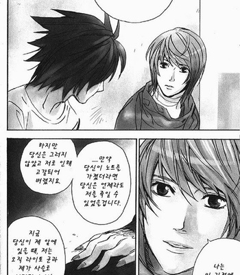 [Sabi/Balgus REC] Death Note dj – God Eye [kr] – Gay Manga sex 93