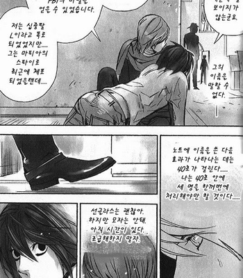 [Sabi/Balgus REC] Death Note dj – God Eye [kr] – Gay Manga sex 96