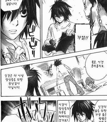 [Sabi/Balgus REC] Death Note dj – God Eye [kr] – Gay Manga sex 120