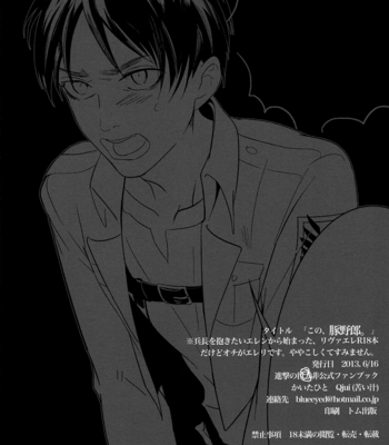 [Qjui] Shingeki no Kyoujin dj – Kono Buta Yaro ga [Eng] – Gay Manga sex 27