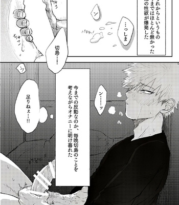 [Kamabe (Chiju)] If You are conscious… – Boku no Hero Academia dj [JP] – Gay Manga sex 4