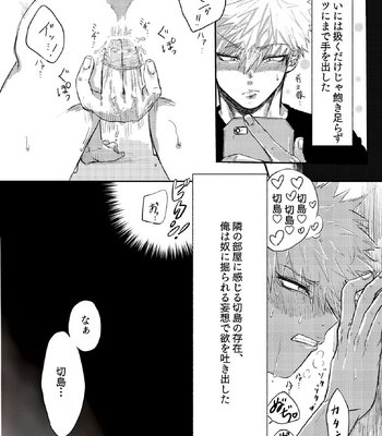 [Kamabe (Chiju)] If You are conscious… – Boku no Hero Academia dj [JP] – Gay Manga sex 5
