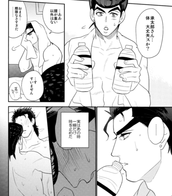 [Delicate lady] JoJo dj – Lovedrug [JP] – Gay Manga sex 24