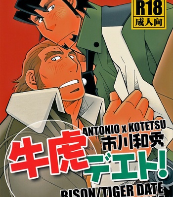 [Kazuhide Ichikawa] Tiger & Bunny dj – Bison/Tiger Date [JP] – Gay Manga thumbnail 001