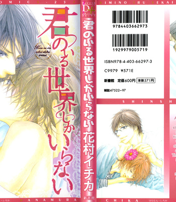 [HANAMURA Ichika] Kimi no Iru Sekai Shikairanai [Eng] – Gay Manga sex 5