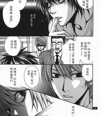 [Kozouya] Death Note dj – Dead or Alive [kr] – Gay Manga sex 2