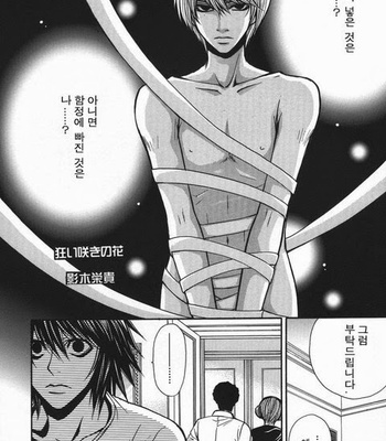 [Kozouya] Death Note dj – Dead or Alive [kr] – Gay Manga sex 3
