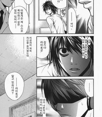 [Kozouya] Death Note dj – Dead or Alive [kr] – Gay Manga sex 4