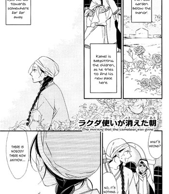 [Ogawa Chise] Rakuda Tsukai ga Kieta Asa [Eng] – Gay Manga sex 2
