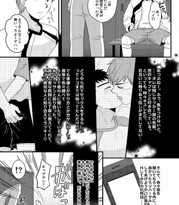 [Sushipuri] – NTR ~ Kawaigatte ita Kouhai ga Itsunomanika [JP] – Gay Manga sex 8