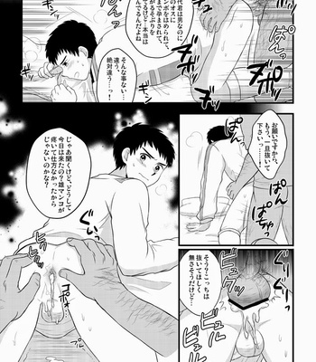 [Sushipuri] – NTR ~ Kawaigatte ita Kouhai ga Itsunomanika [JP] – Gay Manga sex 27