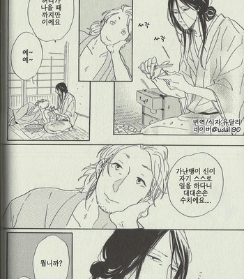 [Hideyoshico] Kingyo Sukui [kr] – Gay Manga sex 15