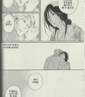 [Hideyoshico] Kingyo Sukui [kr] – Gay Manga sex 23