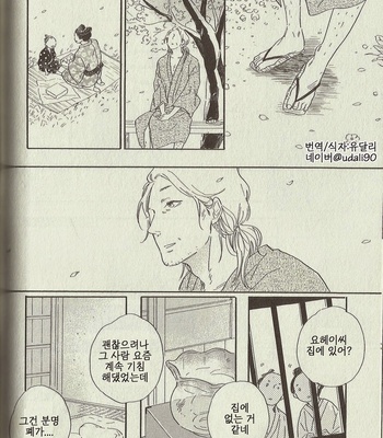 [Hideyoshico] Kingyo Sukui [kr] – Gay Manga sex 37