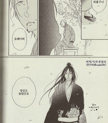 [Hideyoshico] Kingyo Sukui [kr] – Gay Manga sex 39