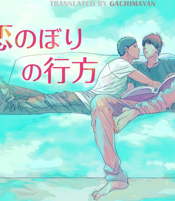 [Nochiko] Koi nobori no yukue – Kuroko no Basuke dj [Eng] – Gay Manga thumbnail 001