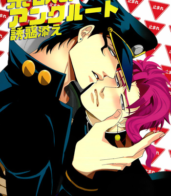 Gay Manga - [Kudarizaka] Kinyoku No Ankuruto Yuuwaku Soe – Jojo’s Bizarre Adventure dj [JP] – Gay Manga