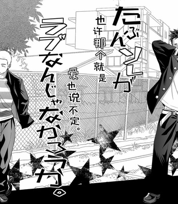 [Mentaiko (Itto)] Tabun Sore ga Love Nanjanakarou ka. [cn] – Gay Manga sex 3