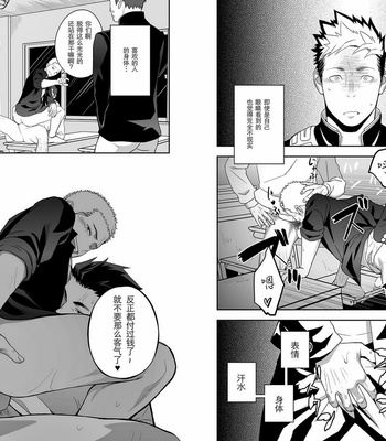 [Mentaiko (Itto)] Tabun Sore ga Love Nanjanakarou ka. [cn] – Gay Manga sex 13