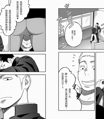 [Mentaiko (Itto)] Tabun Sore ga Love Nanjanakarou ka. [cn] – Gay Manga sex 23