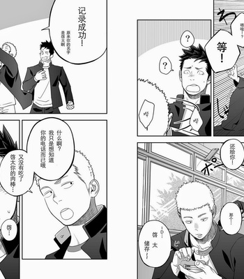 [Mentaiko (Itto)] Tabun Sore ga Love Nanjanakarou ka. [cn] – Gay Manga sex 26